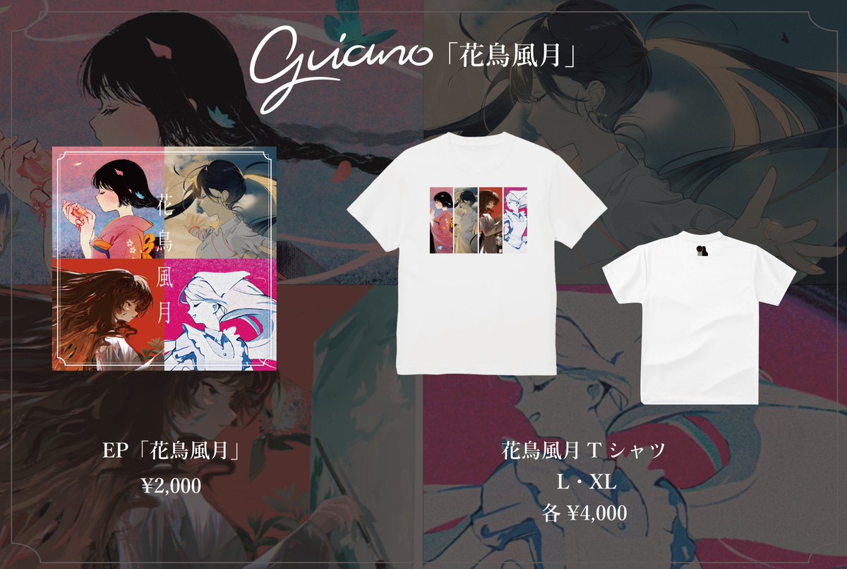 【新品未開封】Guiano 花鳥風月 新品未開封】Guiano 花鳥風月