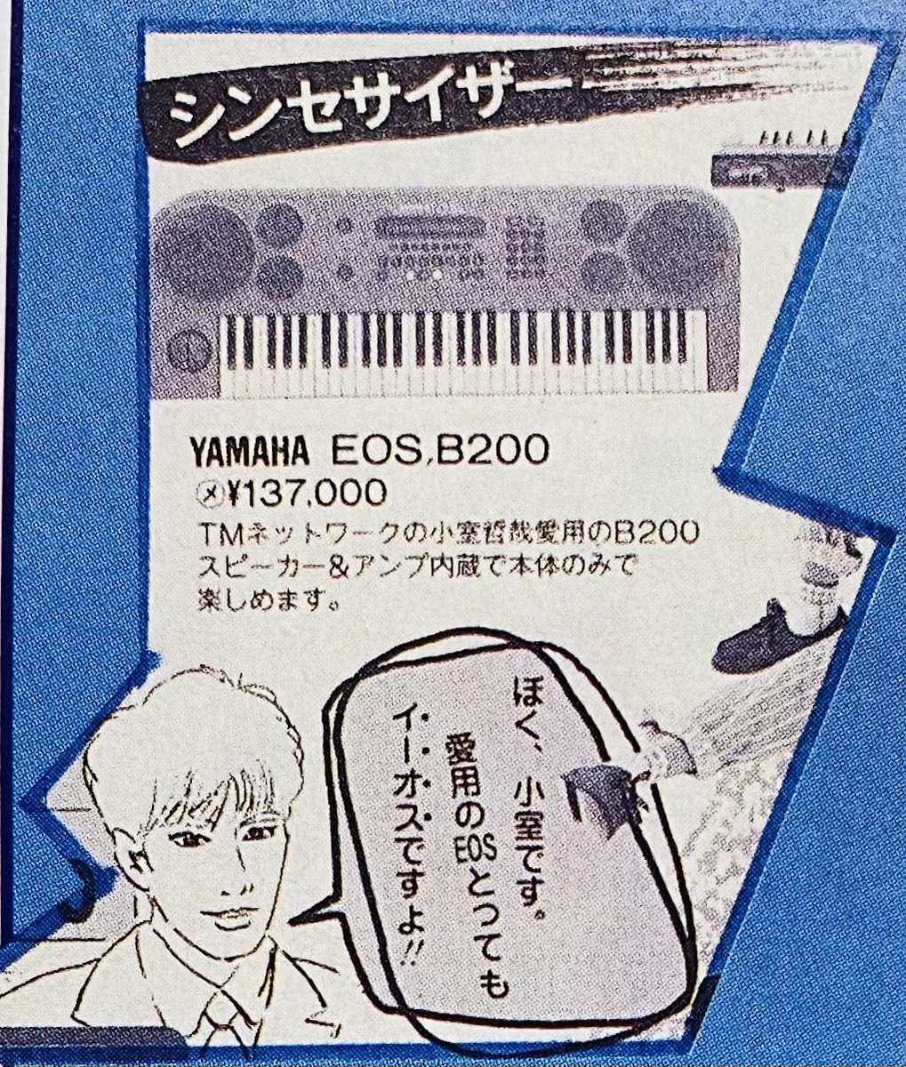 TM NETWORK 小室哲哉 + YAMAHA EOS