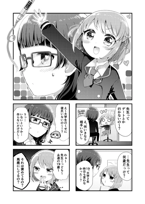 【創作百合(?)漫画】 塾バイトの女子大生が生徒の天才女子小学生にからかわれる話(1/2) #創作漫画 #創作百合