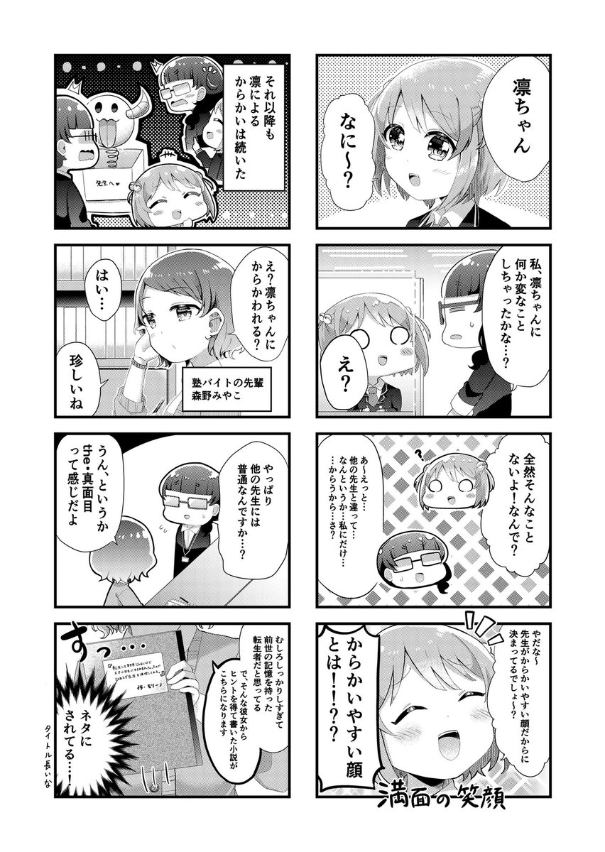 【創作百合(?)漫画】 塾バイトの女子大生が生徒の天才女子小学生にからかわれる話(1/2) #創作漫画 #創作百合