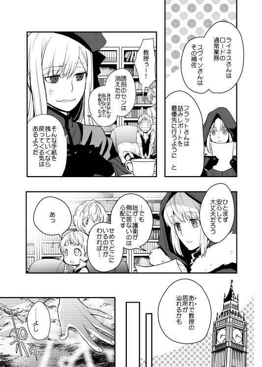 昔出した同人誌「ロード・エルメロイⅡ世の失踪」より1/2