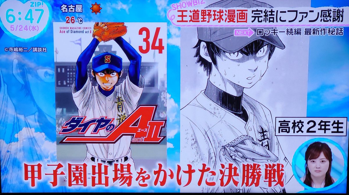 📺＜沢村栄純は甲子園を目指す高校球児。野球の名門青道高校に入学し、仲間達と奮闘します。最新刊では高校二年生になった栄純達の甲子園出場をかけた決勝戦や、その後が描かれています。この結末にファンは「毎試合ハラハラしてホントに野球観戦してるみたいでした」→