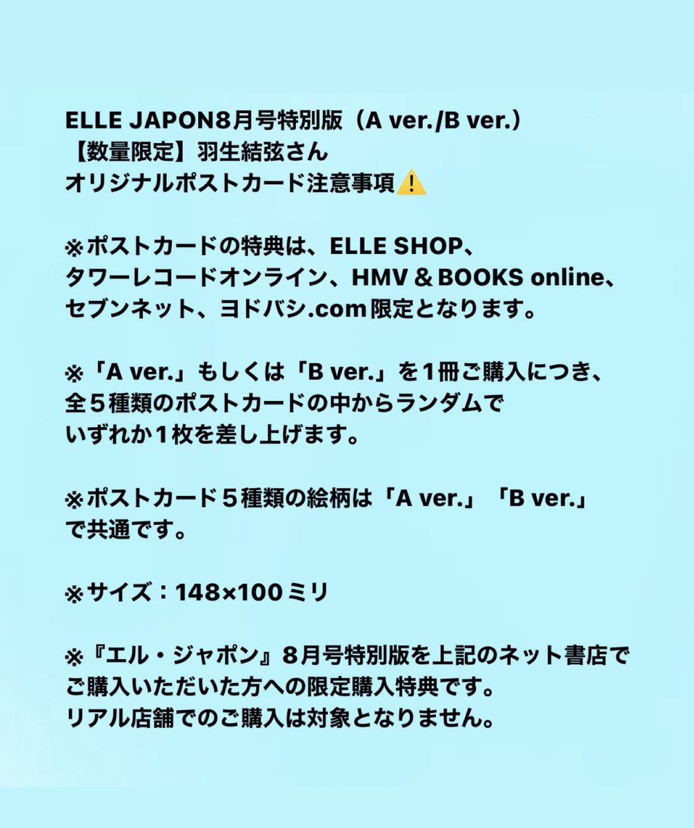 人気商品】 ELLE Japon 羽生結弦 ポストカード i9tmg.com.br