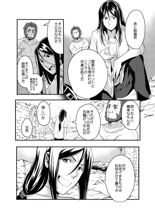 昔出した同人誌「ロード・エルメロイⅡ世の失踪」より1/2