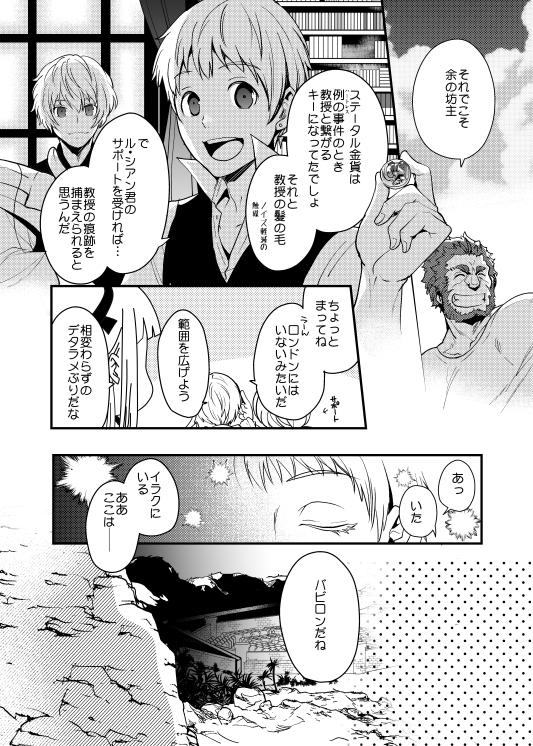 昔出した同人誌「ロード・エルメロイⅡ世の失踪」より1/2