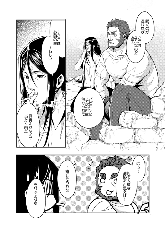 昔出した同人誌「ロード・エルメロイⅡ世の失踪」より1/2