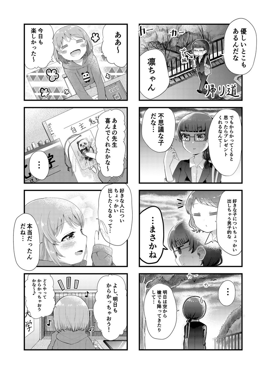 【創作百合(?)漫画】 塾バイトの女子大生が生徒の天才女子小学生にからかわれる話(2/2) #創作漫画 #創作百合