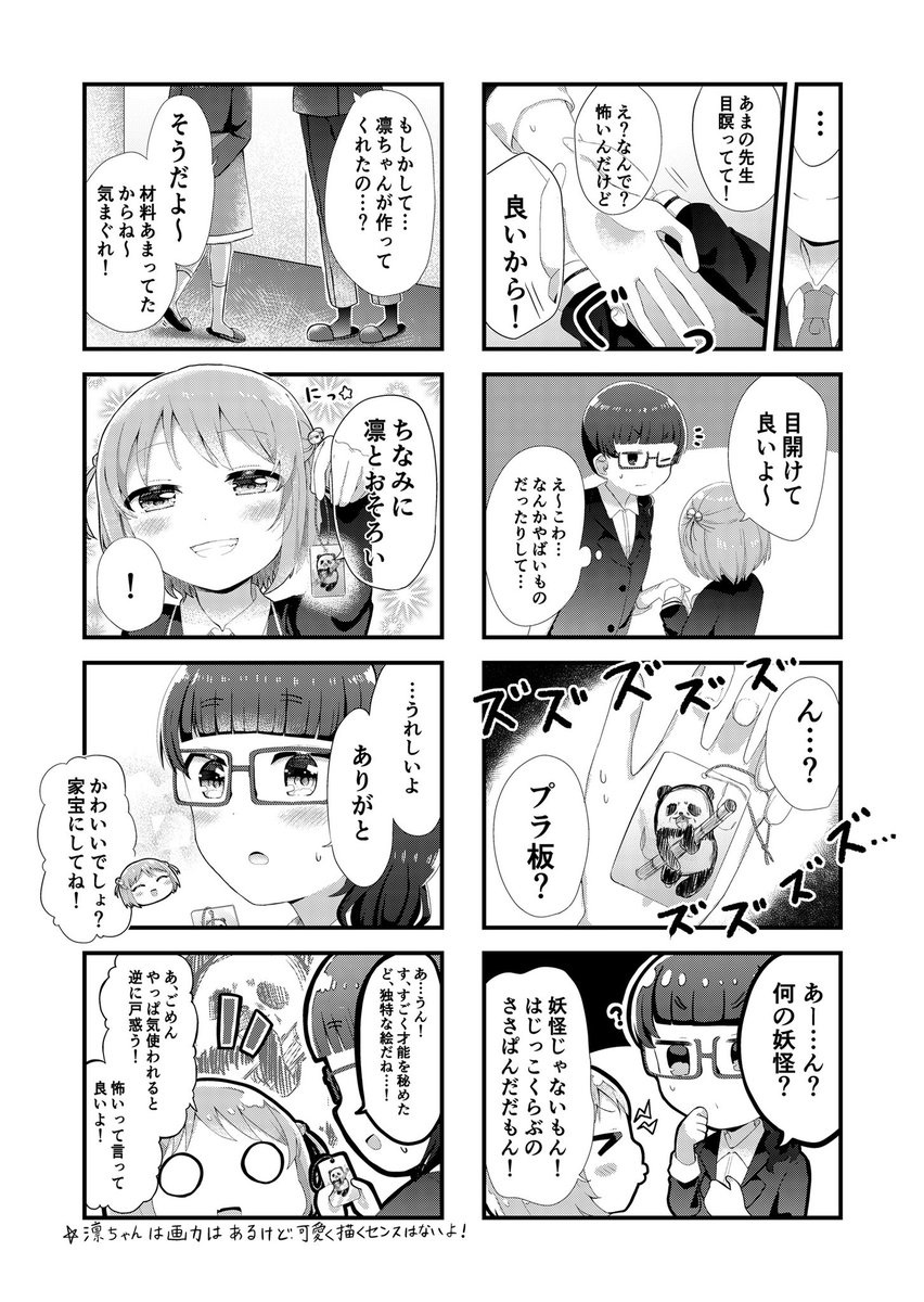 【創作百合(?)漫画】 塾バイトの女子大生が生徒の天才女子小学生にからかわれる話(2/2) #創作漫画 #創作百合