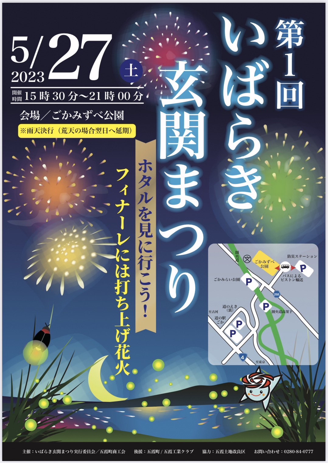 五霞町【公式】 on X: 