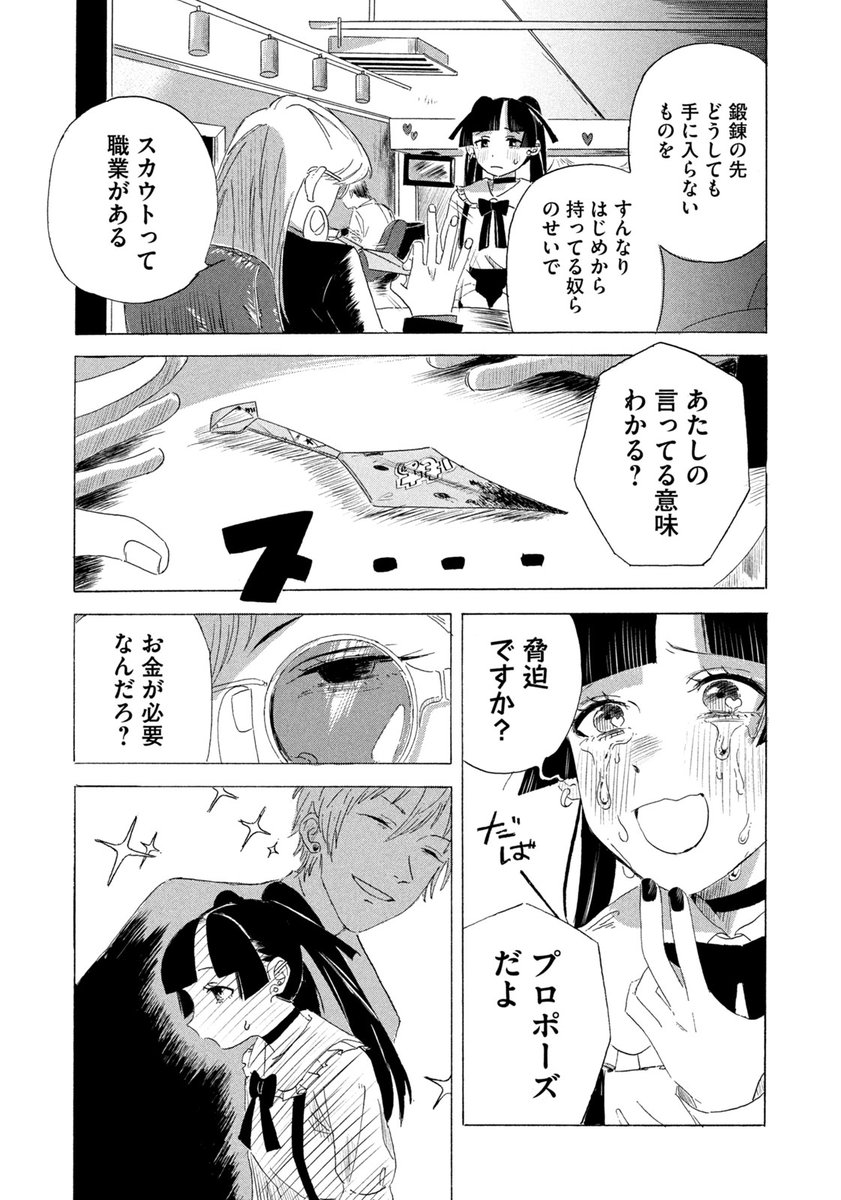 歌舞伎町で女の子が忍者にスカウトされる話(4/9)