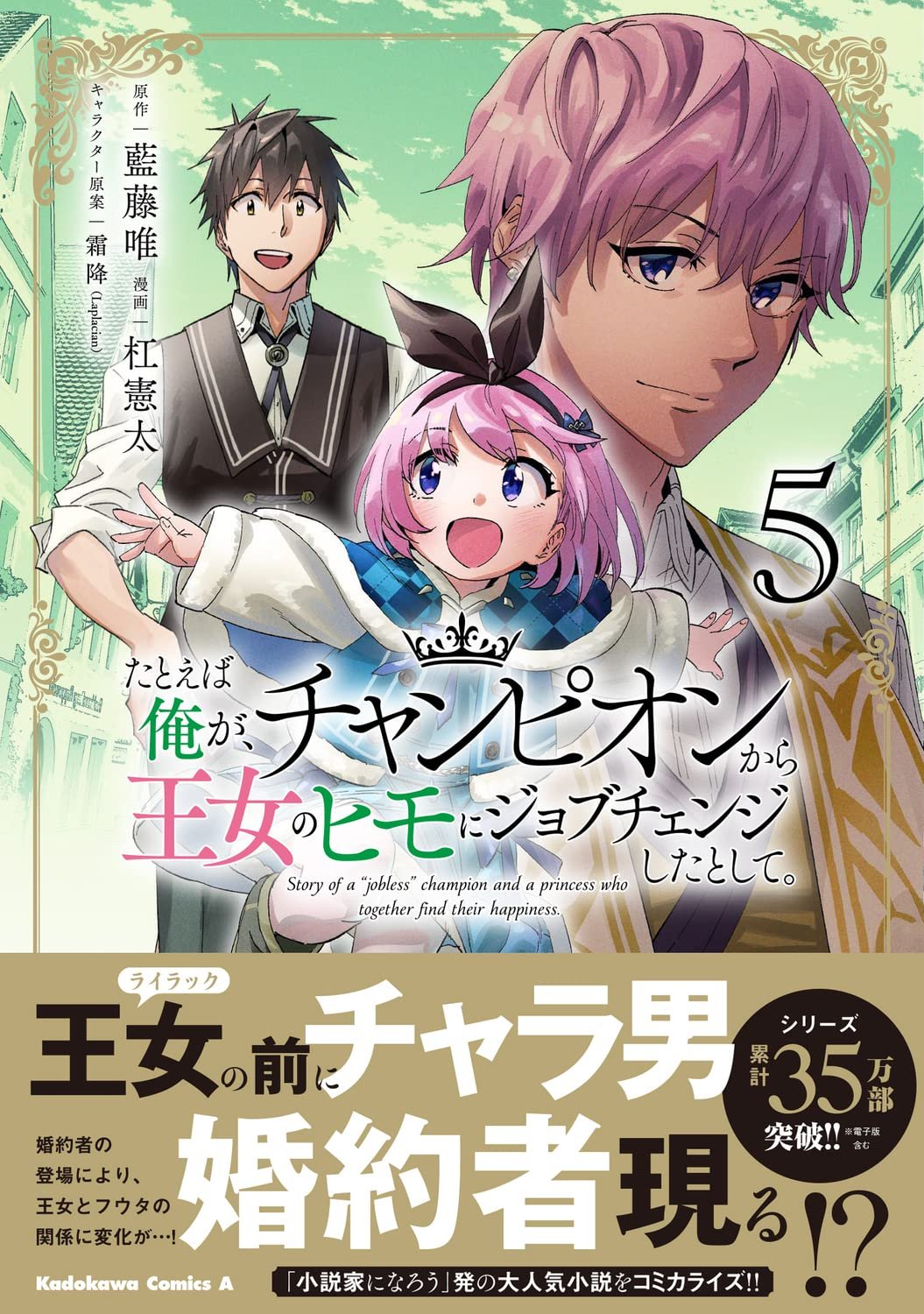 Gt 銀魂 ユニクロ 第139話]忘却バッテリー - みかわ絵子 | 少年