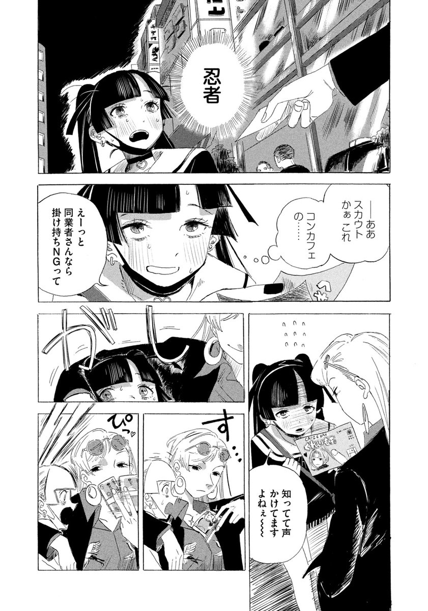 Fortyone_go's tweet image. 歌舞伎町で女の子が忍者にスカウトされる話(1/9)