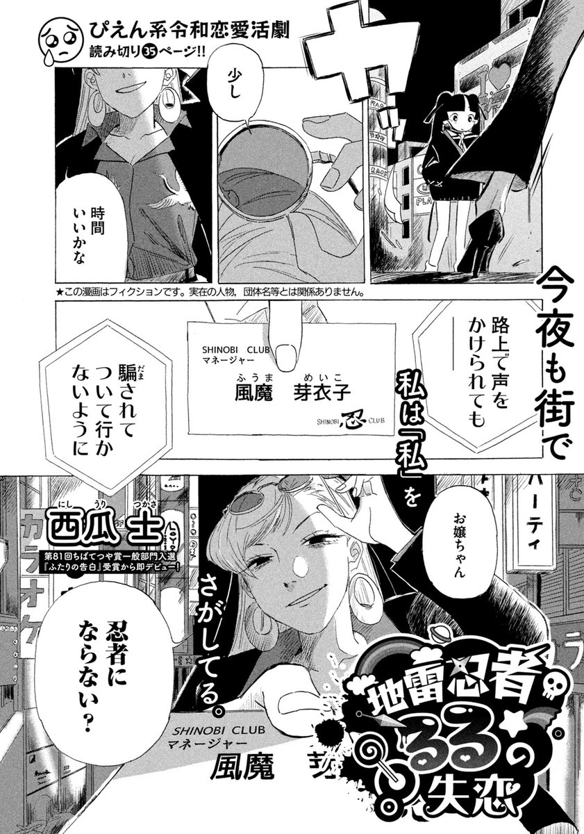 Fortyone_go's tweet image. 歌舞伎町で女の子が忍者にスカウトされる話(1/9)