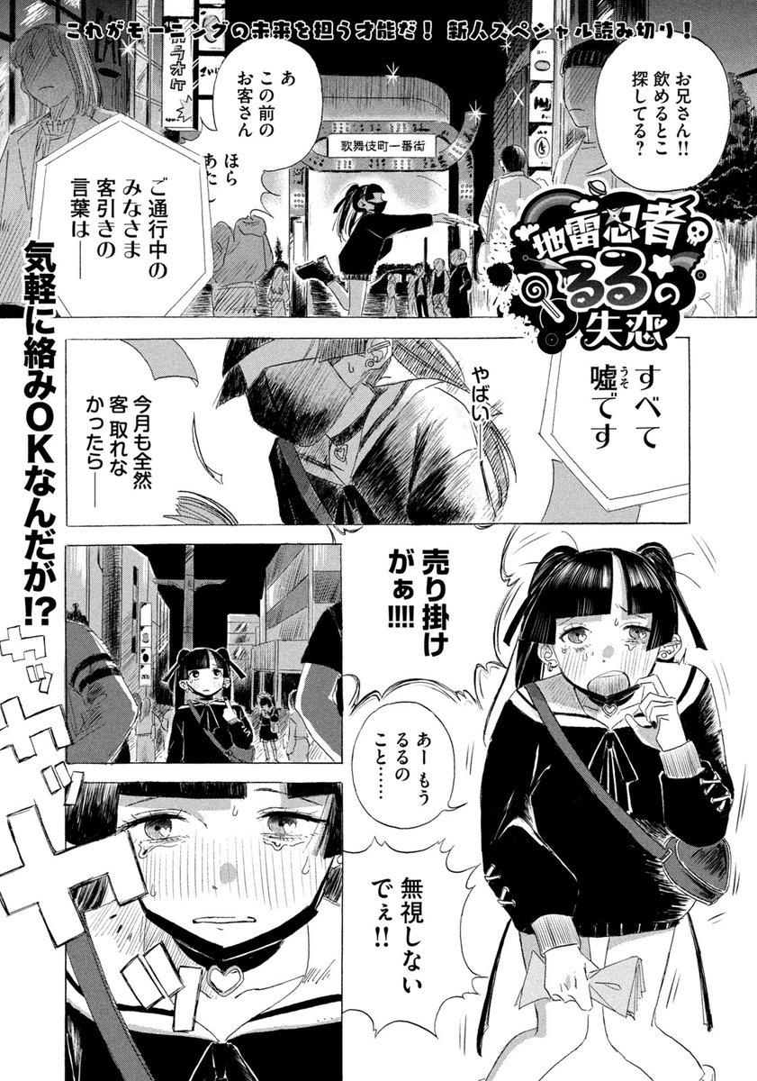 Fortyone_go's tweet image. 歌舞伎町で女の子が忍者にスカウトされる話(1/9)