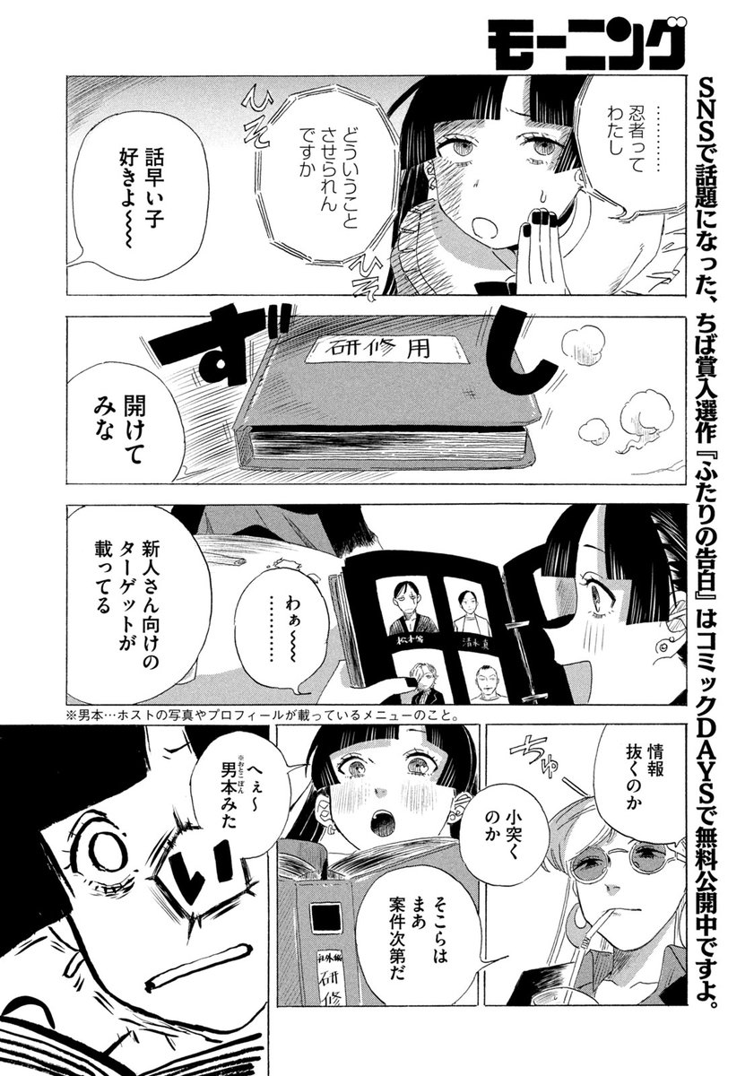 歌舞伎町で女の子が忍者にスカウトされる話(4/9)