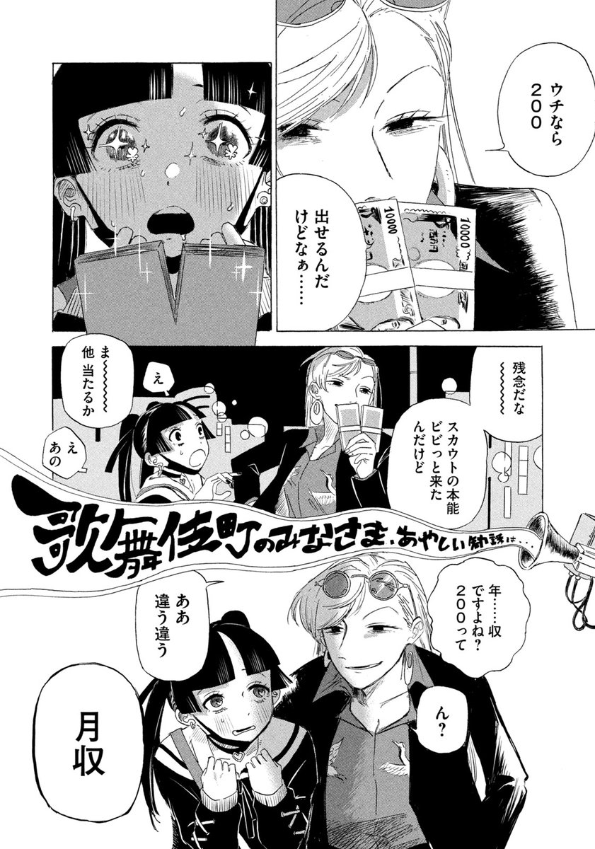 Fortyone_go's tweet image. 歌舞伎町で女の子が忍者にスカウトされる話(1/9)