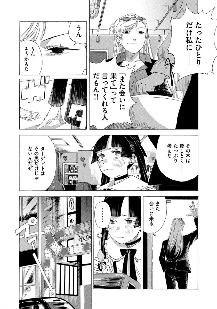 歌舞伎町で女の子が忍者にスカウトされる話(5/9)