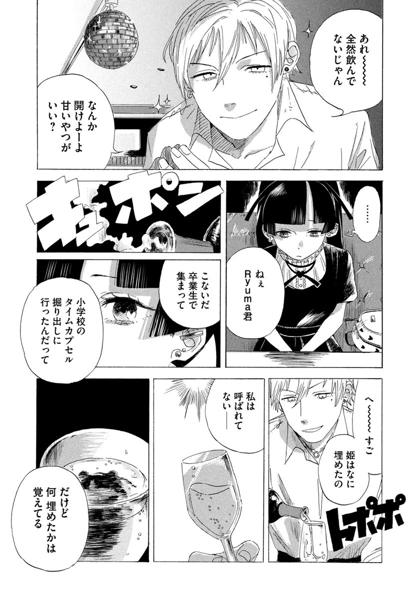 歌舞伎町で女の子が忍者にスカウトされる話(5/9)