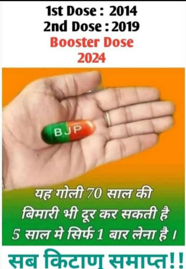 RajeshKaprekar's tweet image. भारत शत्रू विनाशक लस आपण 2014,आणि 2019 साली घेतली
या लसीकरणा चे अनेक फायदे गेल्या 10 वर्षात आपल्याला मिळाले
आता वेळ आली आहे या लसीकरणा च्या सर्वात महत्वाच्या टप्प्याची
म्हणजे बूस्टर डोस ची 
हा बूस्टर डोस एप्रिल 24 ते मे 24 या कालावधीत घ्यायचा आहे 
#ModiIsTheBoss 
#Modi4PM2024