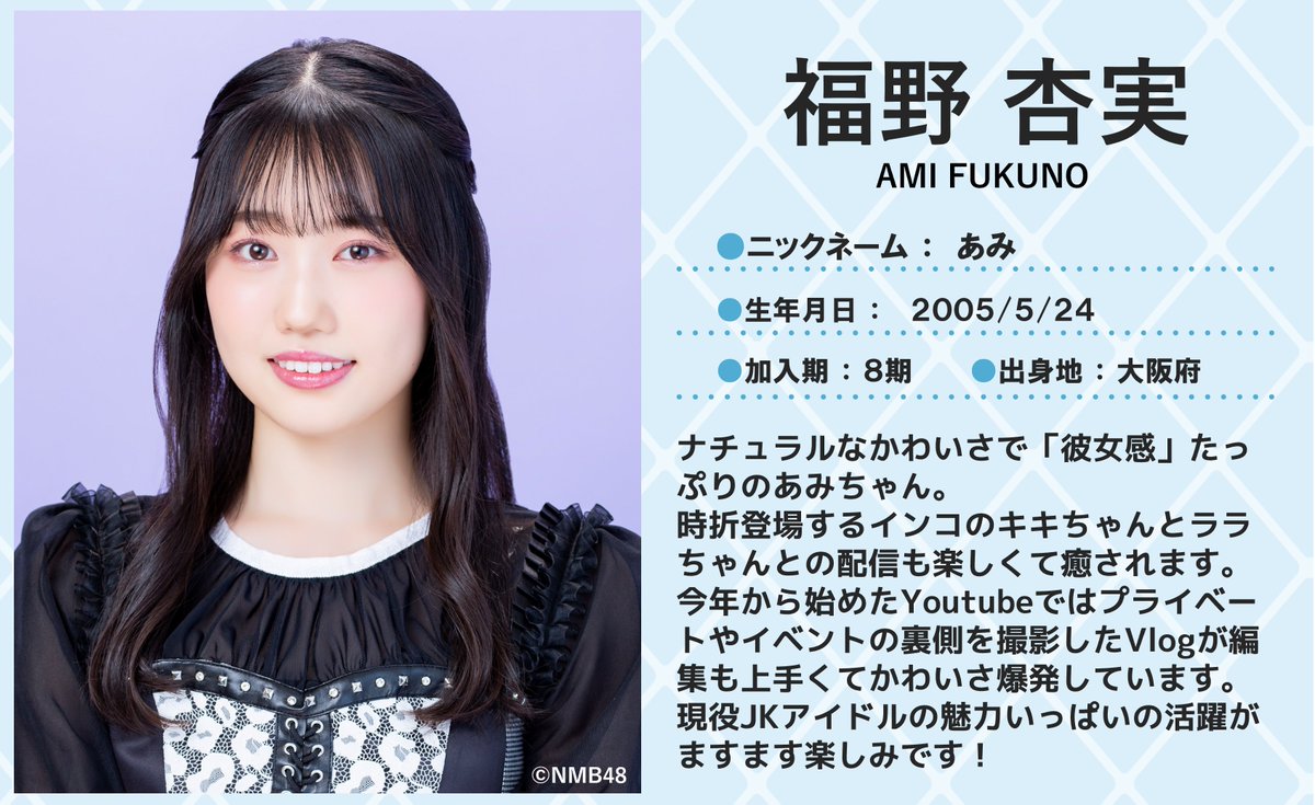 ♡ 即購入◎ NMB48 福野杏実ちゃん直筆生写真 ♡ （福野 杏実
