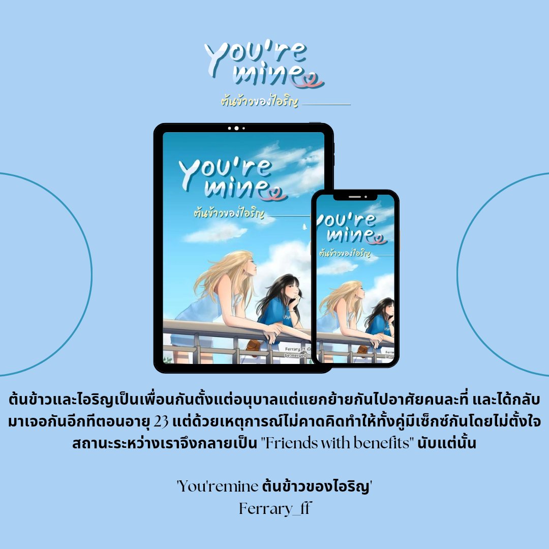 Ferrary_ff_fon's tweet photo. พูดขนาดนี้แล้วต้องขายสักหน่อย นิยายเรื่องนี้ไม่ได้มีดีแค่บนเตียงนะคะ แต่ความสัมพันธ์ในครอบครัวแน่นเอี๊ยด คู่รองก็เคี้ยวอร่อยค่ะ ได้โปรดแวะมาชิม... https://t.co/kMyvqbZsKn https://t.co/E2qv2Gb0LO