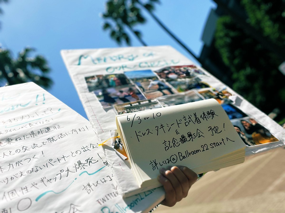 立て看してます！💃
次企画進行中のため、今週は短時間での立て看とさせていただきます💦
次の新歓イベントは6/3（土）です🫶