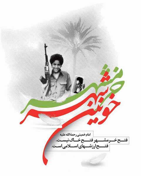 saba_8282's tweet photo. #روایت_ماندگار  از امام راحل: فتح خرمشهر فتح خاک نیست، فتح ارزشهای اسلامی است
#روایت_فتح https://t.co/LNFJap4ROD