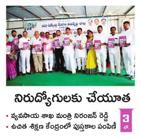 SNRTeam's tweet photo. నిరుద్యోగులకు ప్రభుత్వం చేయూత
ప్రభుత్వం అన్ని విధాలుగా చేయూతనిస్తుంది - వ్యవసాయ మంత్రి సింగిరెడ్డి నిరంజన్ రెడ్డి
@SingireddyBRS #Telangana #SNR #BRS #CMKCR #Agriculture #Farmers #Irrigation #SNRNews #Wanaparthy #AgriMinSingireddy #SNRTeam https://t.co/3NfRRgYHN0