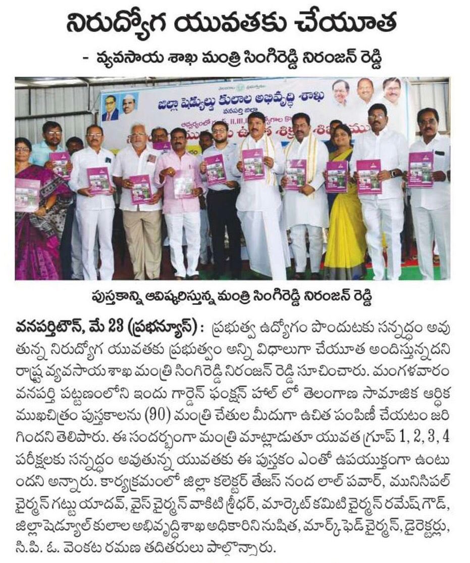 SNRTeam's tweet photo. నిరుద్యోగులకు ప్రభుత్వం చేయూత
ప్రభుత్వం అన్ని విధాలుగా చేయూతనిస్తుంది - వ్యవసాయ మంత్రి సింగిరెడ్డి నిరంజన్ రెడ్డి
@SingireddyBRS #Telangana #SNR #BRS #CMKCR #Agriculture #Farmers #Irrigation #SNRNews #Wanaparthy #AgriMinSingireddy #SNRTeam https://t.co/3NfRRgYHN0