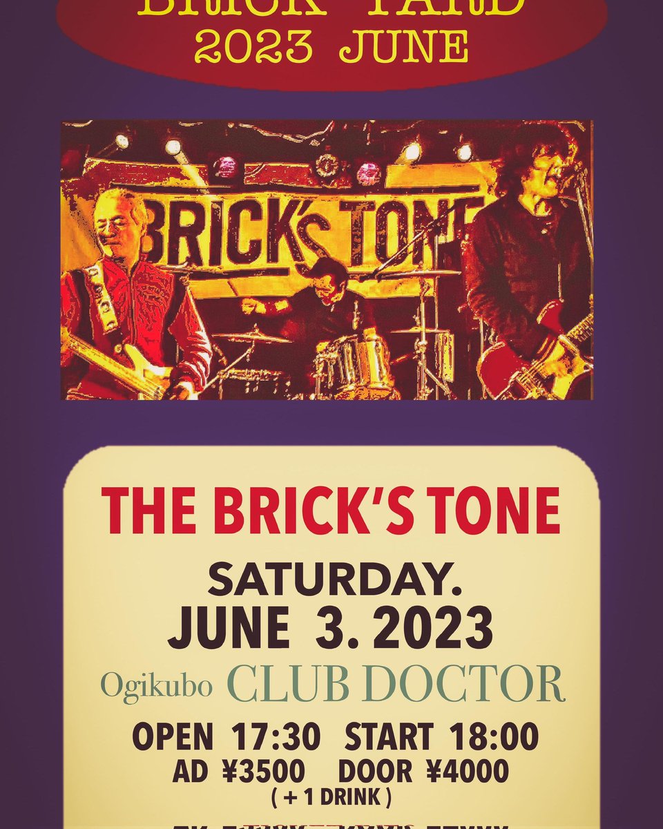 どーぞヨロシク!ロックンロール!#篠原太郎#古川ビリー英俊#大槻敏彦