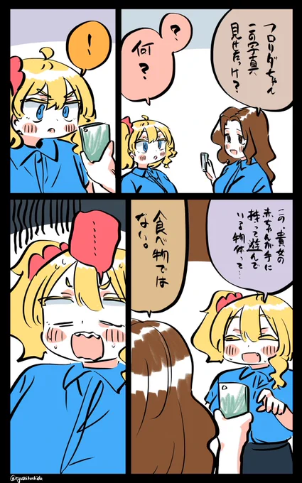 グロ画像見せられたフロリダちゃん日記です。💩