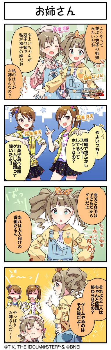 続いて、やよいちゃんです♪ #ミリシタ #ミリシタ4コマ #4コマ #4コマ漫画