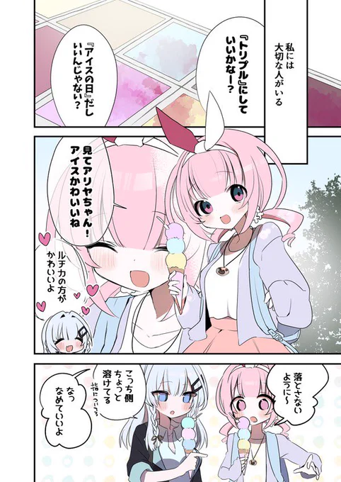 ほのぼの創作百合漫画かいてます #1日でフォロワー何人増えるかチャレンジ