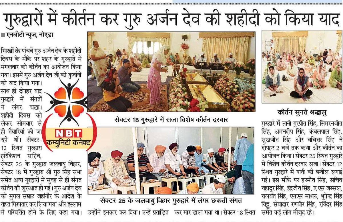 Raghav_tiwari_'s tweet photo. सिखों के पांचवें गुरु अर्जनदेव के शहीदी दिवस पर गुरुद्वारों में हुए कीर्तन। कीर्तन के बाद संगतों ने छका लंगर। 

#arjandev #langer #noida #guruarjundevji #GuruArjan #nbt https://t.co/PdL1NK0v49