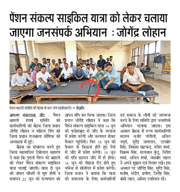 पेंशन संकल्प साइकिल यात्रा को लेकर है चला जाएगा जनसंपर्क अभियान: जोगेंद्र लोहान
<a href="/cmohry/">CMO Haryana</a> <a href="/ArvindKejriwal/">Arvind Kejriwal</a> <a href="/VSDhariwal/">Vijender Singh Dhariwal { PBSS }</a> <a href="/ParmodEstkan/">𝔻𝕣. ℙ𝕒𝕣𝕞𝕠𝕕 𝔼𝕤𝕥𝕜𝕒𝕟</a> @Devraj_Balyan <a href="/PMOIndia/">PMO India</a> 
#OPS_लागू_करो