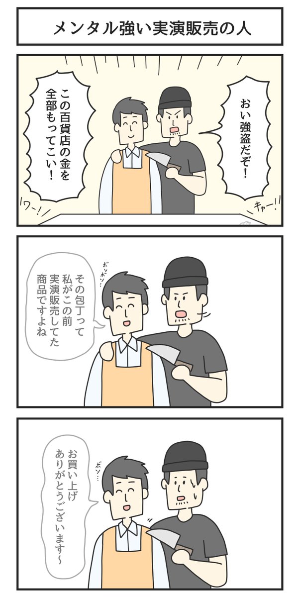 メンタル強い実演販売の人