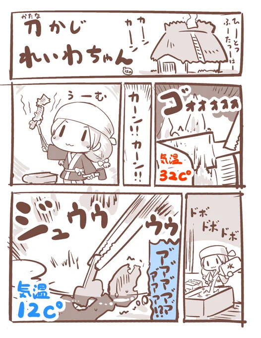 れいわちゃん刀鍛冶説
