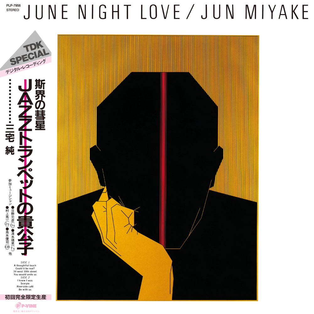 pvinerecords's tweet photo. 【本日発売】異種交配を重ねた唯一無二のサウンドを構築する稀代の音楽家 #三宅純 が1970年代半ばにジャズ・ミュージシャンを志してNYCとボストンに5年間学んだのち、国内外の錚々たるミュージシャンと制作した1st&2ndアルバム(LP)が世界初リイシュー! https://t.co/VOqLZPFe1H #JunMiyake https://t.co/1HyOHQf81T