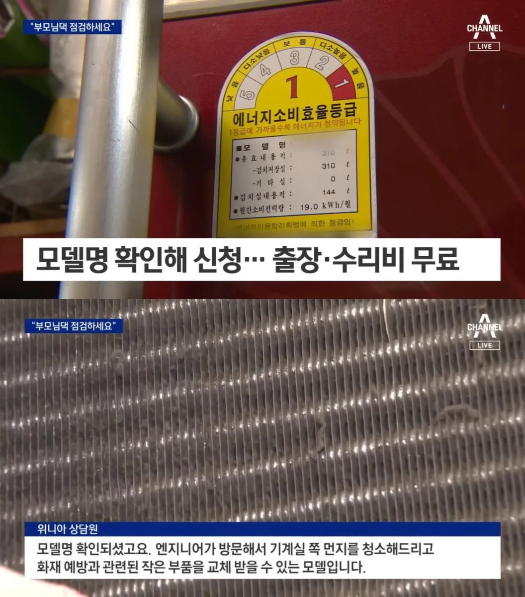 가정집에 4만 7천대 남아있다는 시한폭탄 위니아딤채
혹시 있으신지 확인하시고 타래도 보셔야합니다