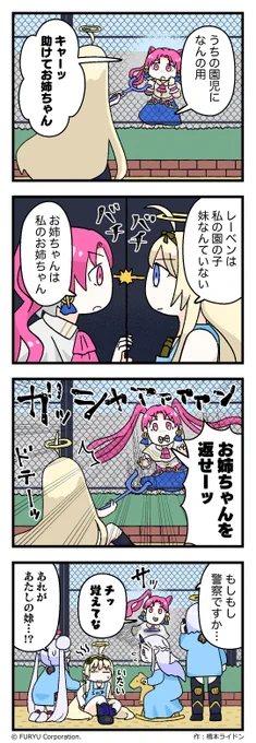 【4コマ漫画】
「はなまる!箱庭ほいくえん」

第11話「通報できてえらい」
作:橋本ライドンさん(@hashimotorideon) 

#クライマキナ #箱庭ほいくえん 
