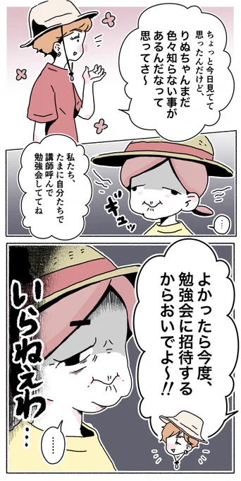 勉強不足でごーめーん!!

#自称・自然派ママと分かり合えなかった話 【13】
#漫画が読めるハッシュタグ 