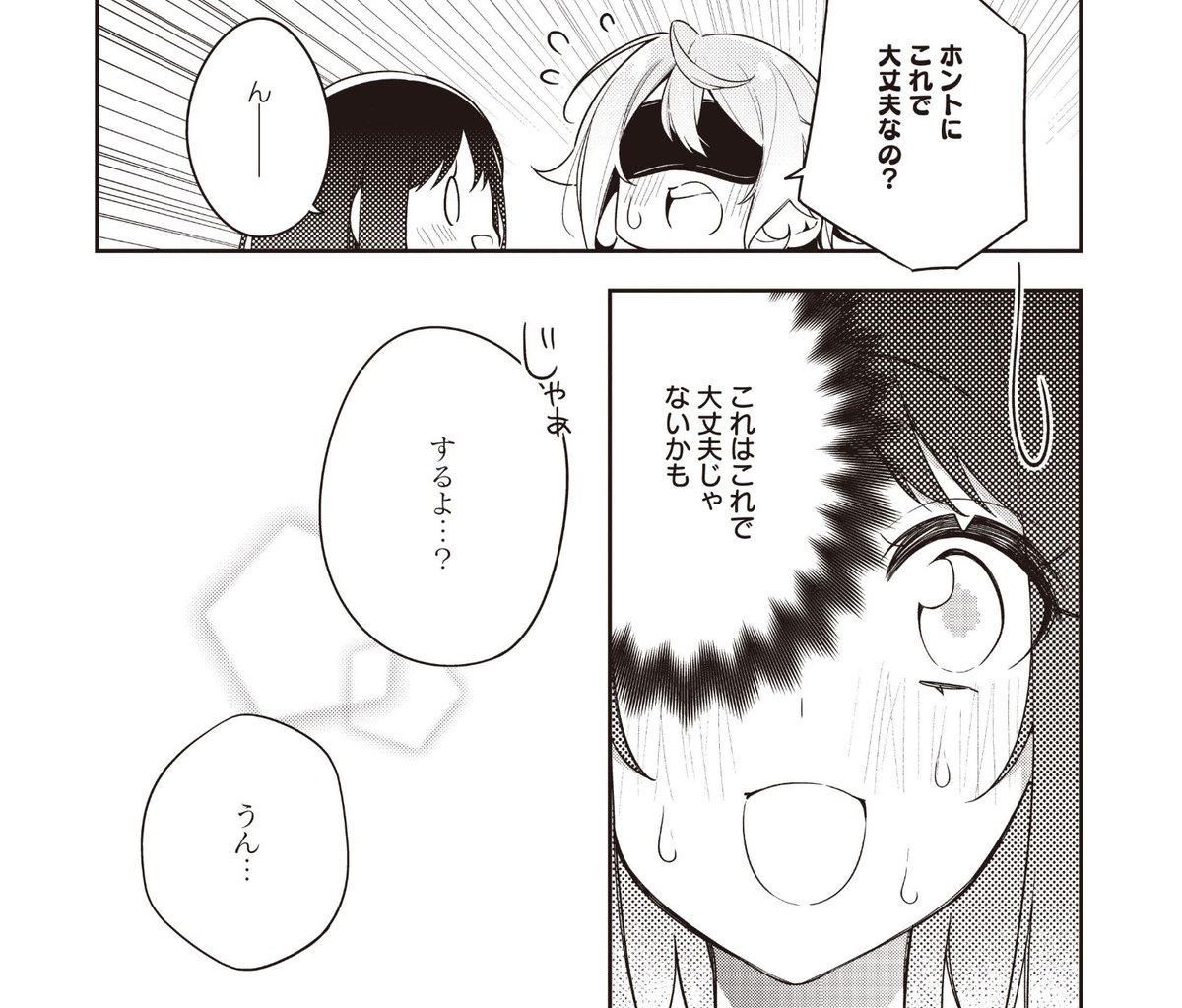 恥ずかしかったらアイマスク付ければいいじゃない。 #百合キス #アネモネは熱を帯びる