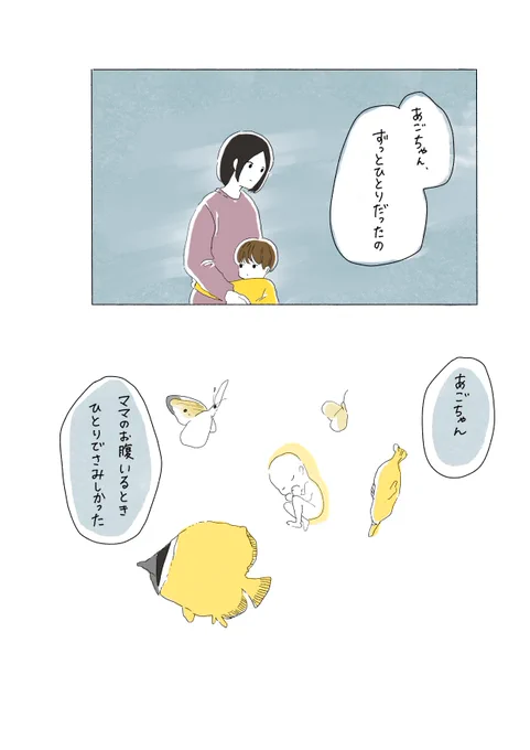 「ずっとひとりだったの」 これも胎内記憶になるのかな… #育児漫画 #育児エッセイ