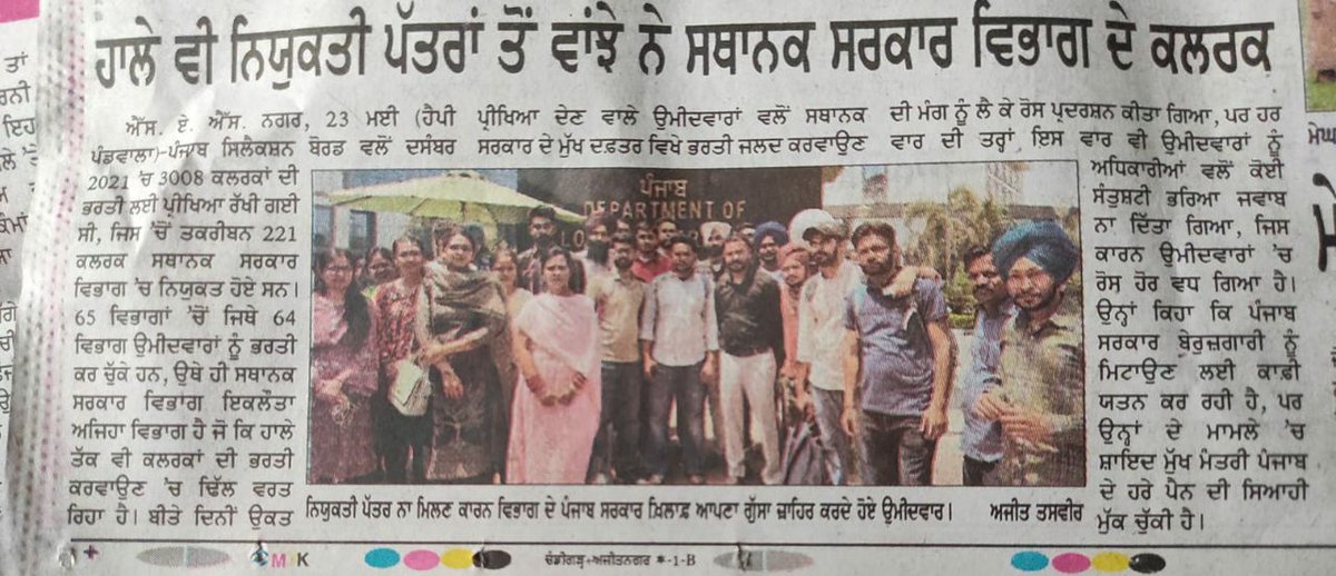 gautamjindal13's tweet photo. ਪੰਜਾਬ ਸਿਲੈਕਸ਼ਨ ਬੋਰਡ ਵੱਲੋਂ 2021 ਦਸੰਬਰ ਵਿੱਚ 3008 ਕਲਰਕਾਂ ਲਈ ਪ੍ਰੀਖਿਆ ਰੱਖੀ ਗਈ ਸੀ ਜਿਸ ਵਿੱਚੋ ਤਕਰੀਬਨ 221 ਕਲਰਕ ਸਥਾਨਕ ਸਰਕਾਰ ਵਿਭਾਗ ਵਿੱਚ ਨਿਯੁਕਤ ਕੀਤੇ ਗਏ। ਜਿੱਥੇ ਬਾਕੀ ਸਾਰੇ ਵਿਭਾਗ ਉਮੀਦਵਾਰਾਂ ਨੂੰ ਭਰਤੀ ਕਰਵਾ ਚੁੱਕੇ ਹਨ ਸਥਾਨਕ ਸਰਕਾਰ ਵਲੋ ਹਜੇ ਤੱਕ ਨਿਯੂਕਤੀ ਪੱਤਰ ਨਹੀਂ ਦਿੱਤੇ ਗਏ। https://t.co/WQOx3msCD9