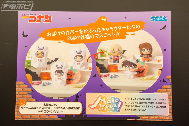 名探偵コナン　マスコット“コナン　灰原　安室～ハロウィンVer.～　全種セット 名探偵コナン アクリルスタンド ハロウィン│あそびファクトリー