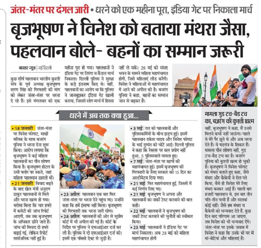 बृज भूषण को रावण कहना भी रावण का अपमान होगा… बृज भूषण ने तो छोटी छोटी बच्चियों को भी नहीं छोड़ा। कैसा कलियुग है, यही दानव लड़कियों का शोषण करता है, यही आराम से AC कमरे में सोता है, टीवी पर इंटरव्यू देता है, और हम सड़क पर पड़े एक महीने से न्याय की भीख माँग रहे हैं।