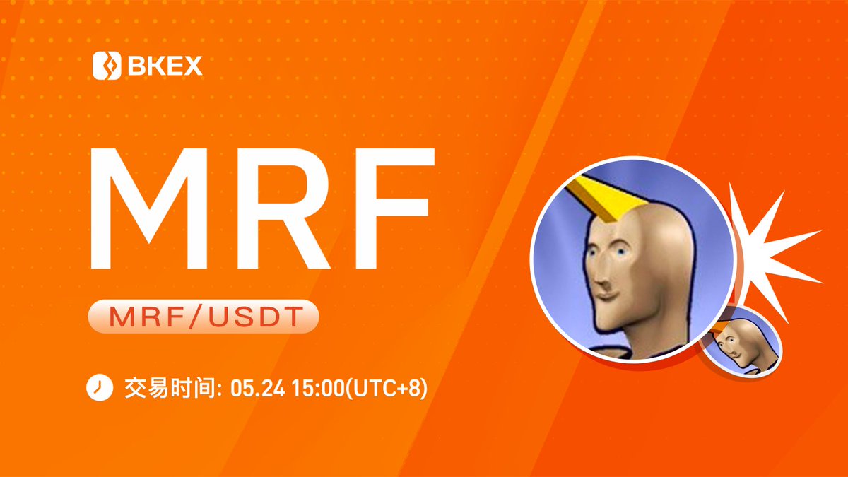 #BKEX 新币上线 | MRF

✅ 交易對：#MRF/USDT
✅ 交易時間：5月24日15:00(UTC+8)

bkex.zendesk.com/hc/zh-cn/artic…