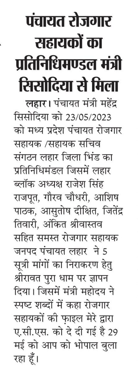 माननीय मंत्री जी संजू भैया आपके द्वारा पूर्व में भी आश्वासन दिया गया एवं आदेश का कहा गया, किंतु दुर्भाग्यवश ग्राम रोजगार सहायक का आज तक आदेश नहीं हो पाया है माननीय से निवेदन है कि इस बार 29 तारीख को आप आदेश करवा दें असीम कृपा होगी।
@Iamsisodia1