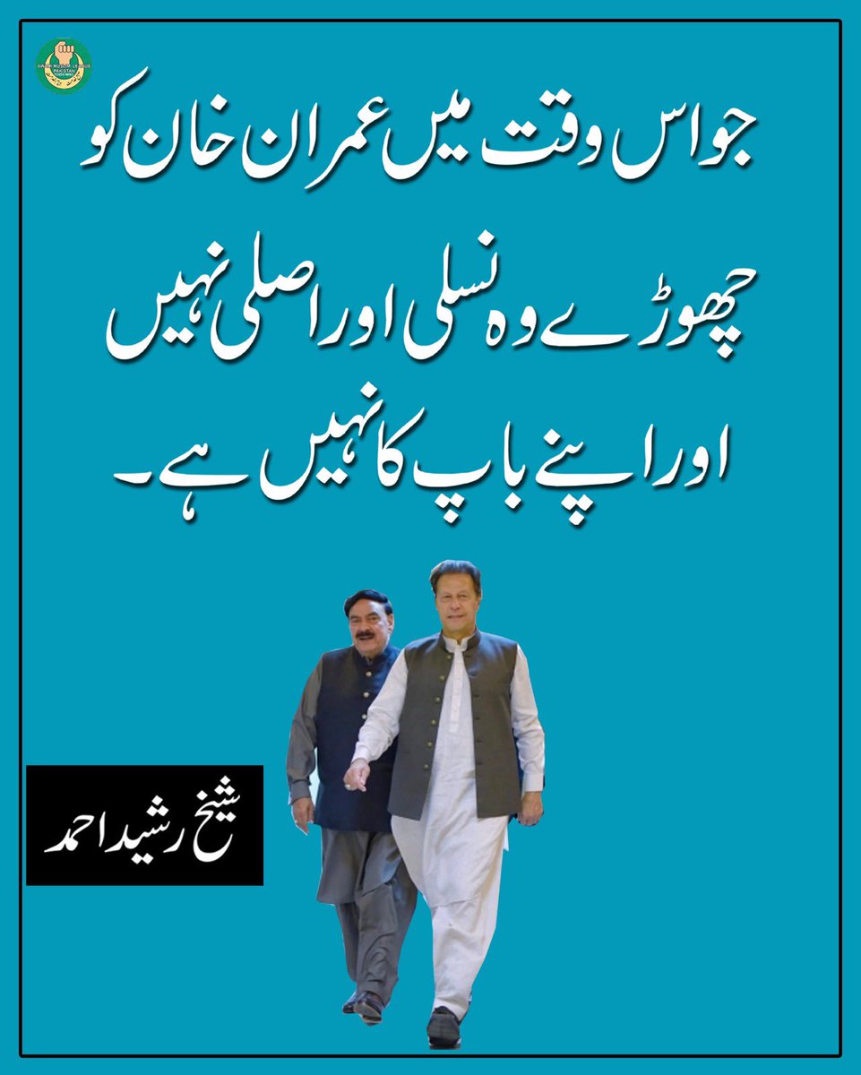 Sheikh Rashid Ahmed tweet media