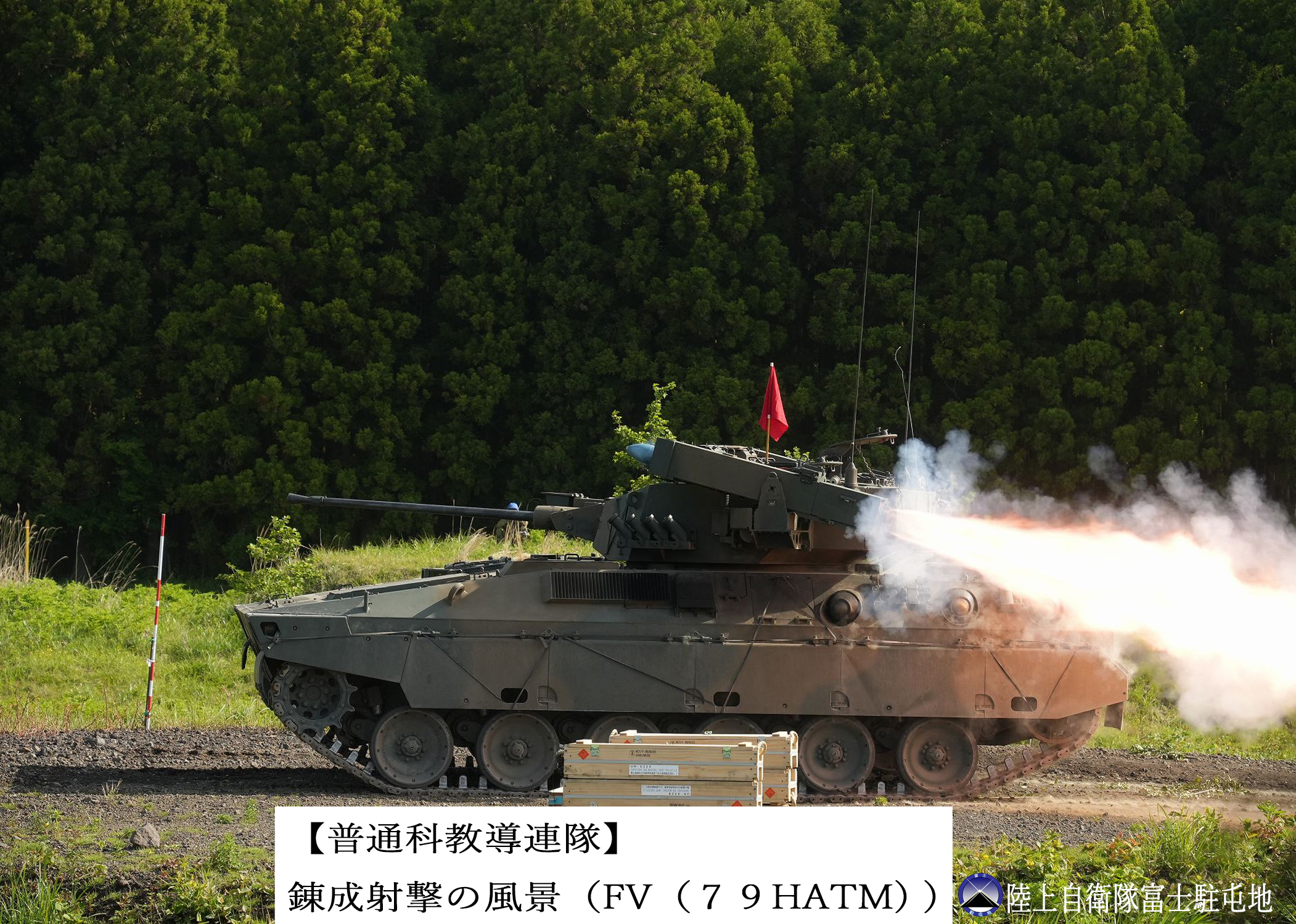 陸上自衛隊 富士駐屯地 (富士学校) @公式 on X: 陸上自衛隊 富士駐屯地 (富士学校) @公式 on X: